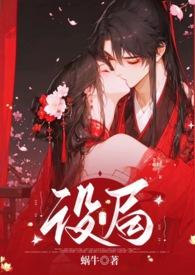 设局在线免费阅读