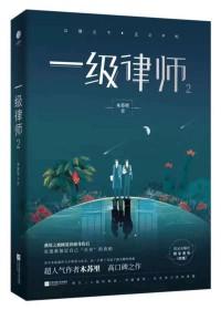 一级律师百度百科