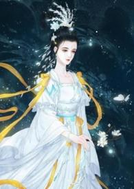仙女 嫦娥