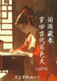 穿越古代很黄的