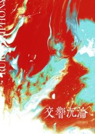 交响歌曲