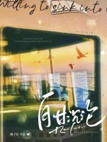 自甘堕落bygleen