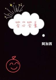 全心全意什么
