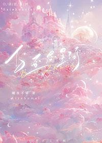白昼和星辰
