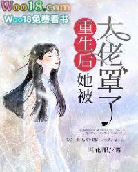 大佬她总爱睡觉无弹窗