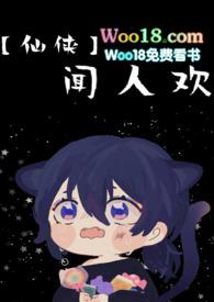 闻人欢(n)作者黑铁厨师长