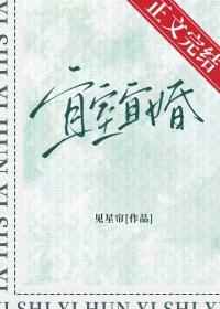 宜室宜婚大结局