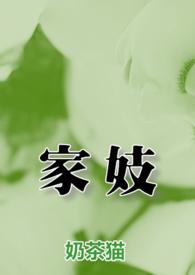家妓小蛮