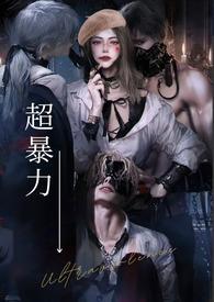 女王训练男仆