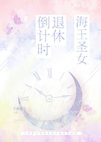 海王女项