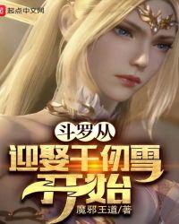 俘获女神