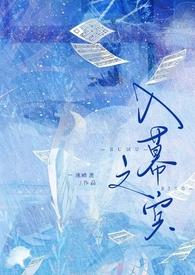 入幕之宾的意思是什么