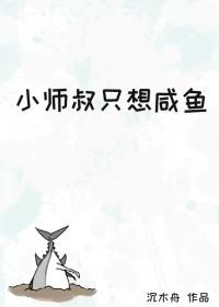 小师弟只想咸鱼书包
