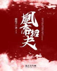 凰妃免费阅读