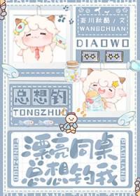 同桌总想治好我