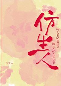 仿生人chloe