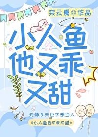 小人鱼他很乖 36