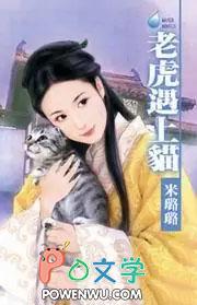 当猫遇见老虎