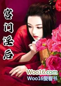 宫门淫后hpo
