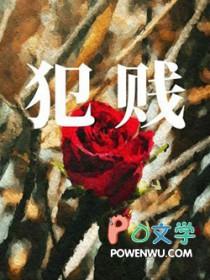 犯贱吉他谱