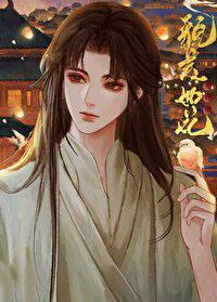 夫君个个美如花!