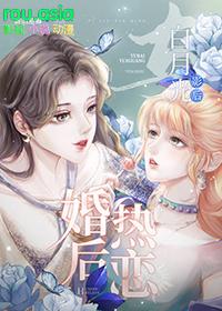 跟白月光先婚后爱了全文免费阅读