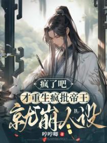 疯了吧?