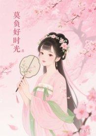 莫负时光下一句