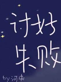 讨好的话怎么说