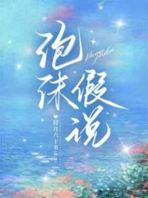 泡沫是什么原理