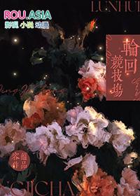 邪神的恋人小