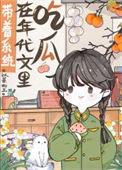 带着空间在年代文里躺赢
