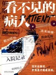 看不见的病人画怎么变完整