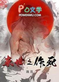 末世作死家族 在线 免费
