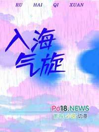 入海气旋76章未删减免费阅读