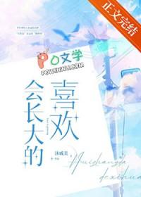 会长大的幸福是哪一年的歌