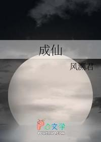 炼气成仙