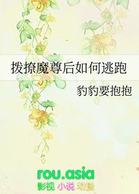 撩魔尊日常txt书包网