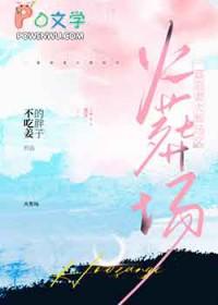 一篇追妻火葬场文不吃姜的胖子 笔趣阁
