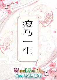 瘦马是指
