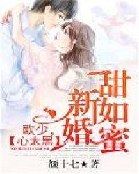 新婚甜如蜜