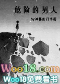 危险的男人韩漫