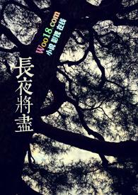 长夜将尽古言全文免费阅读笔趣阁