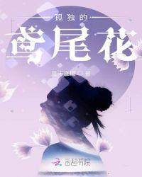 鸢尾花的花语和象征意义