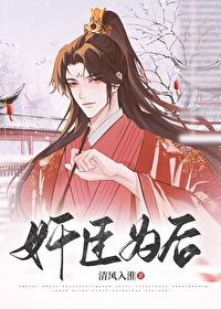 佞臣解释