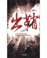出鞘by