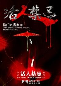 活人禁忌有几个女主