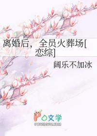 离婚以后