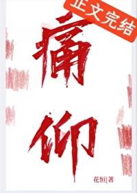 痛仰最好听的三首歌