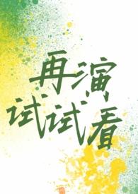 再试试什么意思